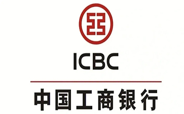 资中工商银行小企业周转贷款