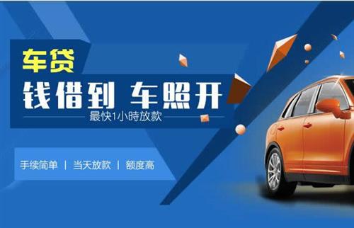 资中车抵押哪里去办?一两个月多少钱利息？
